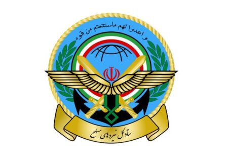 بیانیه ستاد کل نیروهای مسلح به مناسبت سالروز تاسیس سپاه