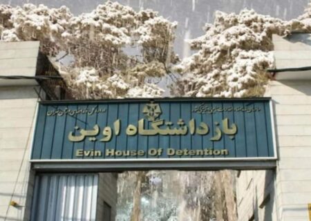 ناارامی و اتش سوزی در زندان اوین