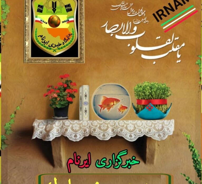 نوروز ۱۴۰۲ را تبریک میگوییم