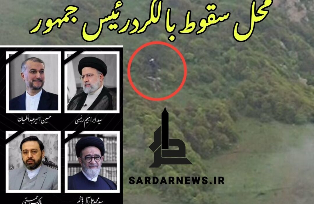 شهادت رییس جمهور و تیم همراه
