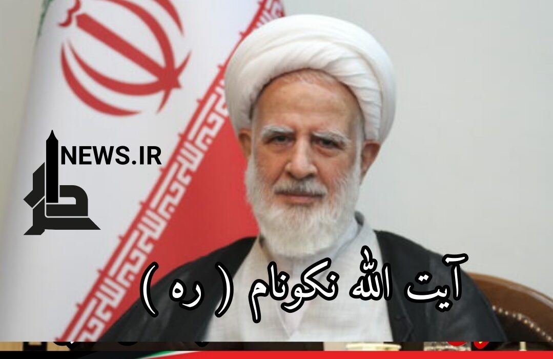 آیت الله علی نکونام (ره)