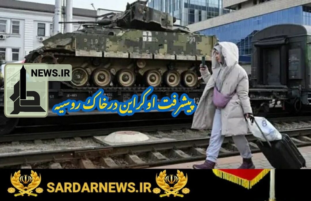 اوکراین در خاک روسیه، دفتر نظامی ایجاد کرد